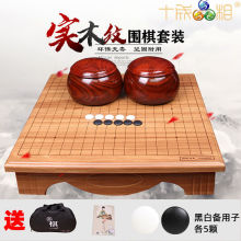 实木纹围棋桌围象两用棋盘套装黑白五子棋仿玉成人儿童