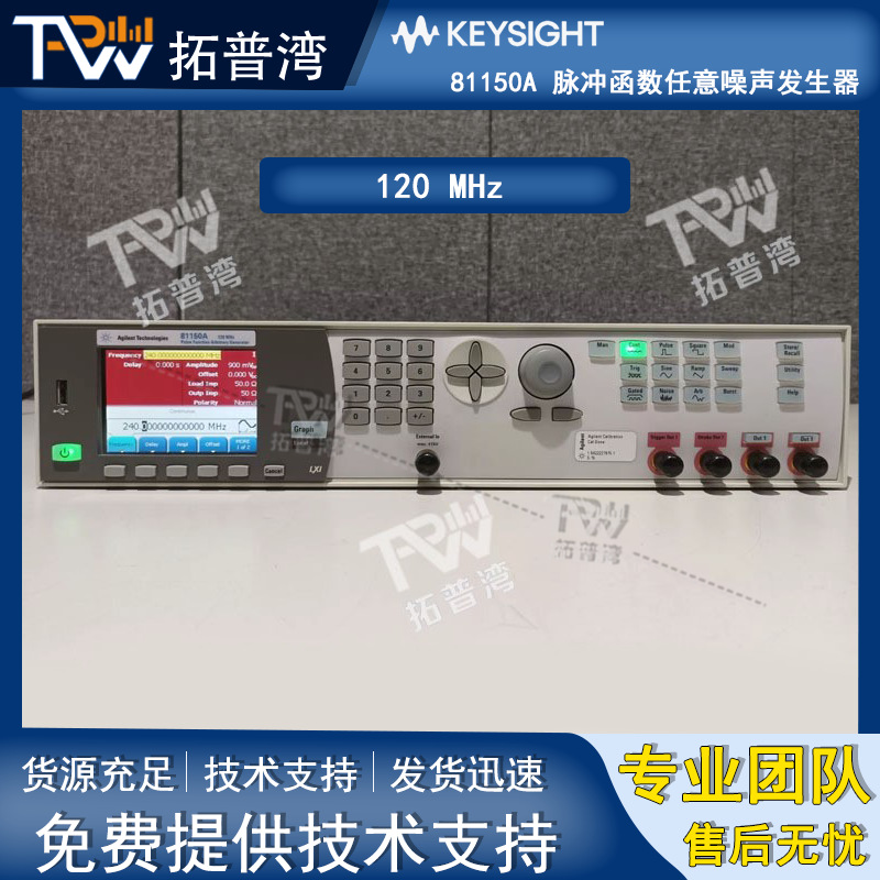 Agilent 安捷伦 81150A 脉冲函数任意噪声发生器 120 MHz