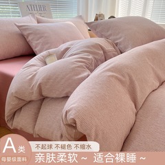 无印风水洗棉床上四件套亲肤裸睡条纹床单被套床笠学生宿舍三件套