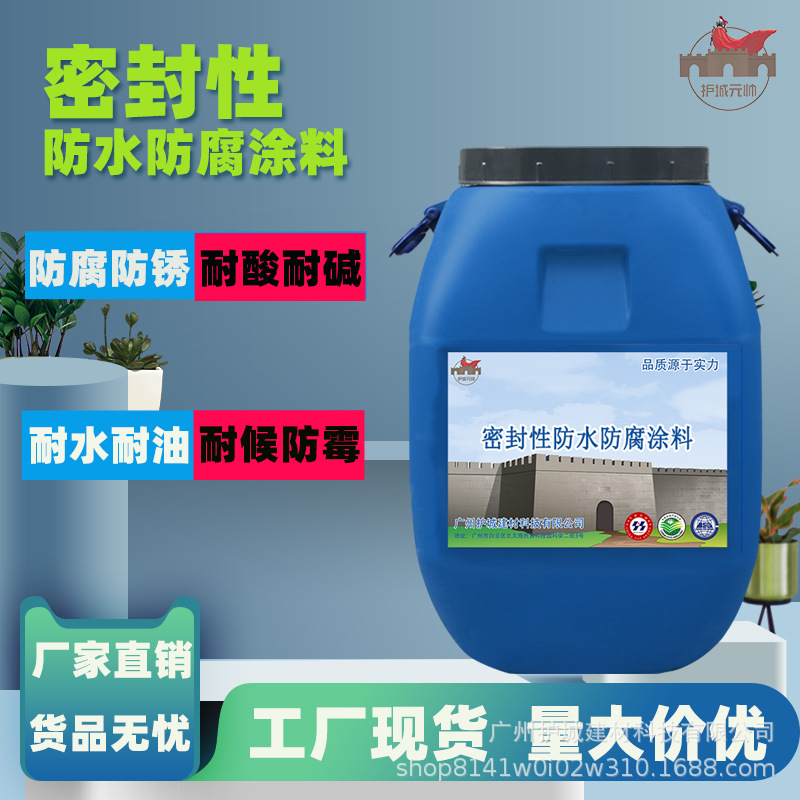 厂家现货 密封性防水防腐涂料 高性能污水池卫生间弹性防腐涂料