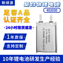 402030软包1800mAh聚合物电芯 402030可充电补水仪聚合物锂电池