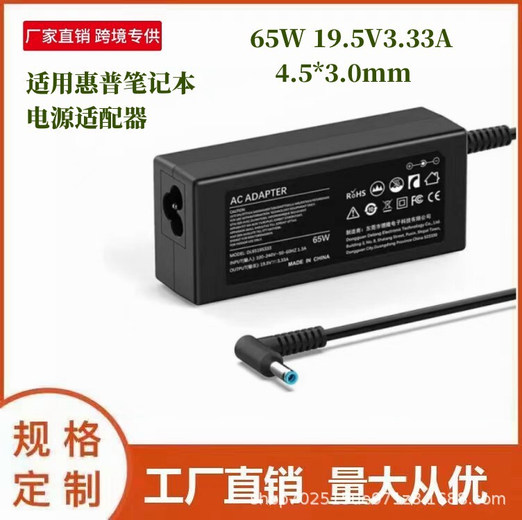 Cross-border selling for HP 65W19.5V3.33A 4.5*3.0MM HP notebook power adapter