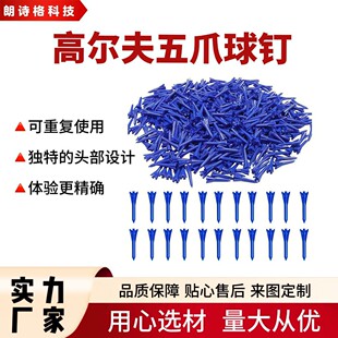 New Indoor and Outdoor Special Golf Spikes Five-Claw Spikes Multi-Color Plastic Ball Spikes Manufacturer Wholesale Accessories