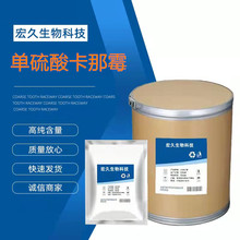 单硫酸卡那霉素 厂家现货供应单硫酸卡那霉素粉 量大从优