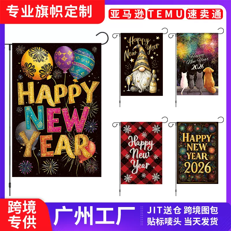 跨境爆品2026新年花园旗定制亚马逊TEMU节日装饰庭院布置花园旗帜