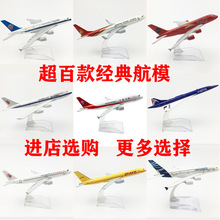 16CM�ɻ�ģ�ͺϽ�ʵ�Ĺ�����տ͹���B747�Ϻ�A380��߰ڼ�