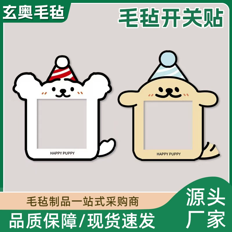 Защитная накладка на выключатель в виде милого щенка, декоративная наклейка на розетку, фетровая декоративная наклейка на стену, самоклеящаяся