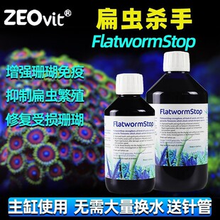 ��ZEO���xˮ����ɺ����FlatwormStop�����xˮSPSӲ�ǳ���ɫ���x