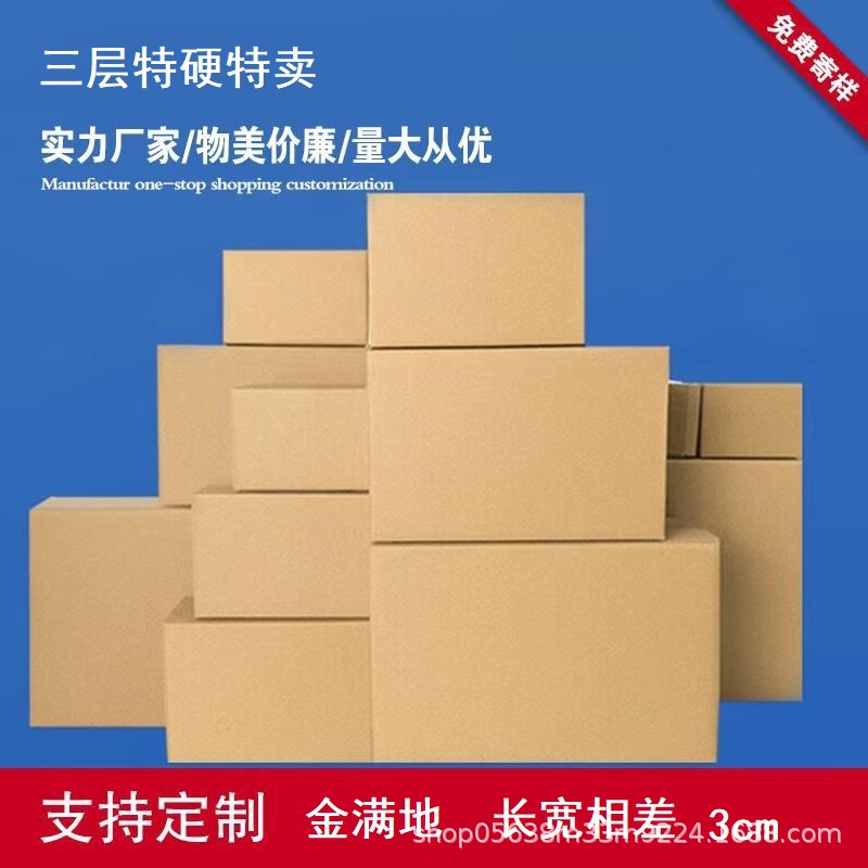正方形纸箱跨境电商包装箱三层纸盒纸皮箱方形快递箱四方打包箱子