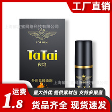 TaTai他她爱夜焰延时喷剂男士外用成人情趣性用品工厂批发