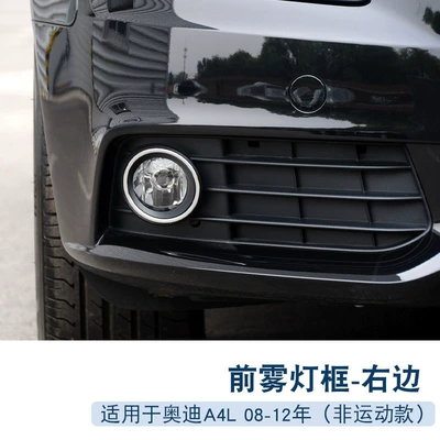 Suitable for 08-22 Audi A4L Light frame - section-08-12-right-first-officer-1