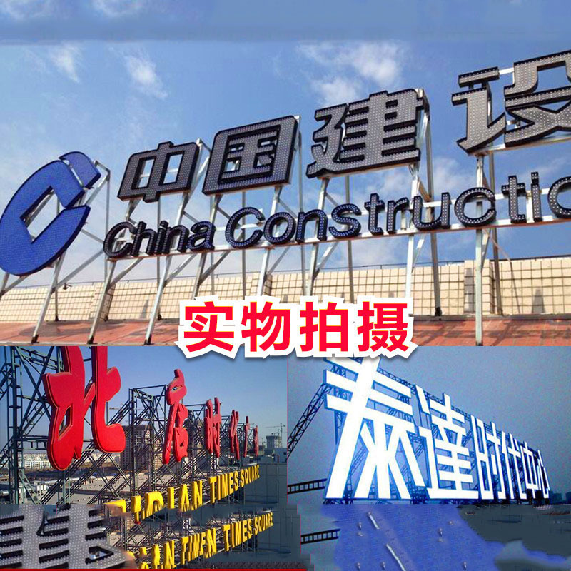 户外楼顶冲孔发光字不锈钢LED外漏灯珠字门头广告牌异形定制