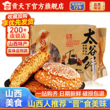 鑫炳记太谷饼胡麻油味420g袋山西特产糕点点心休闲小零食早餐小吃