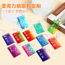 水波纹亚克力钥匙扣定制高颜值飞机票励志学生毕业礼亚克力钥匙扣