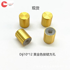 10 × 12 ミリメートルゴールデンアルミ合金ボタン角穴ラッチスイッチキーキャップアンプミキシングコンソールボタン