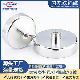 厂家现货批发 钕铁硼强磁内螺纹磁铁底座 强磁吸内螺纹锅磁吸铁石