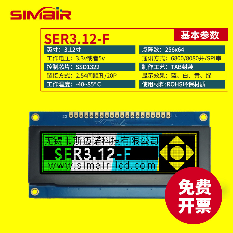 oled显示屏模块 lcd液晶屏 NHD3.12寸25664点阵UCW2SPI串口并口
