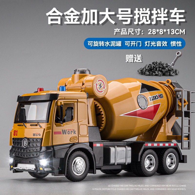 儿童搅拌车玩具大号合金电动水泥罐车混凝土挖掘机工程玩具车男孩|undefined