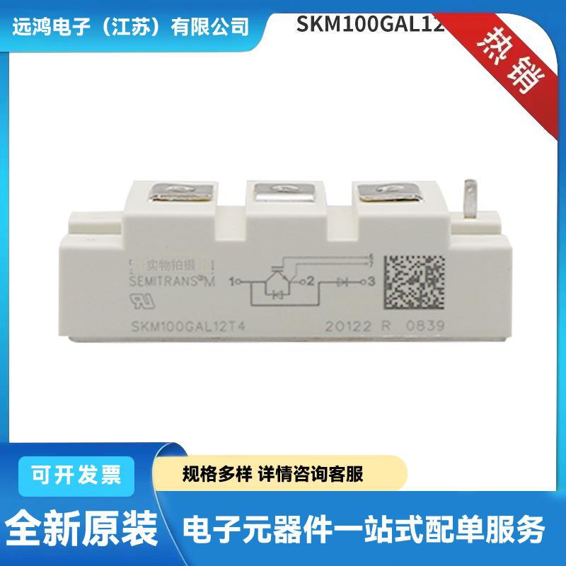 德国原装双向可控硅 IGBT功率模块SKM100GAL12T4 SKM100GAL123D
