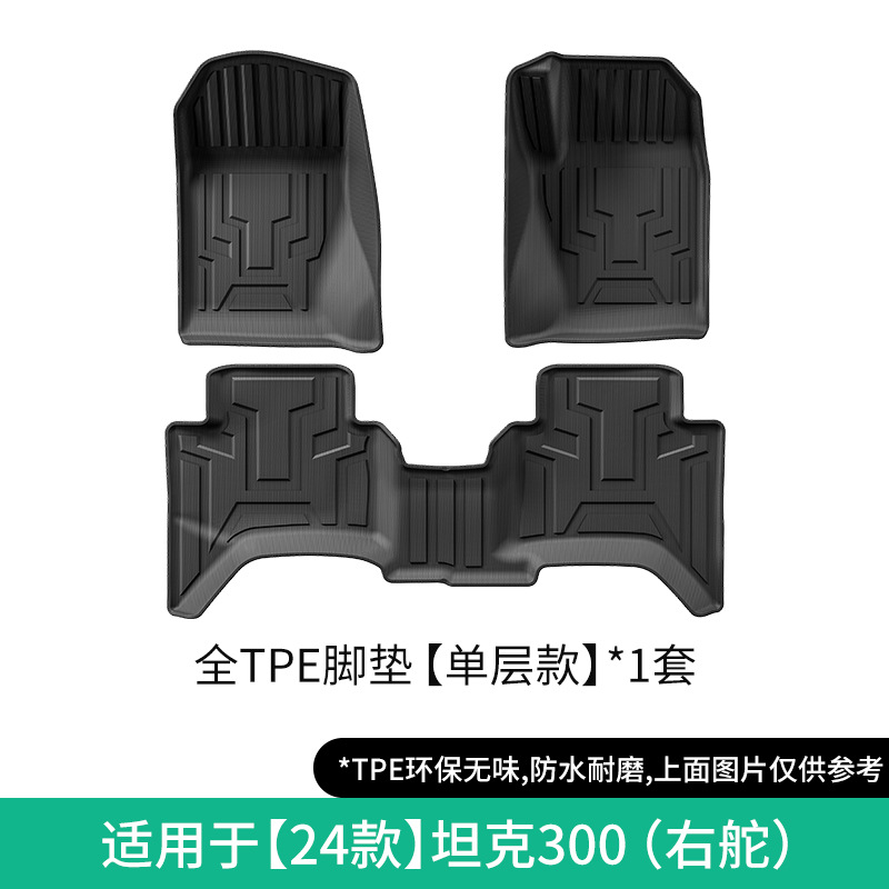 Modelə uyğun ayaqaltı – Tank TPE Floor Mats, Seat - tank-300-24-right-hand-drive-single-layer-floor-mats