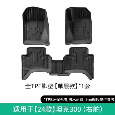 Tpe Fully Eco-Friendly Floor Mats, Modelə uyğun ayaqaltı - 24-models-of-tank-300-right-hand-drive-single-layer-floor-mats-w240006924
