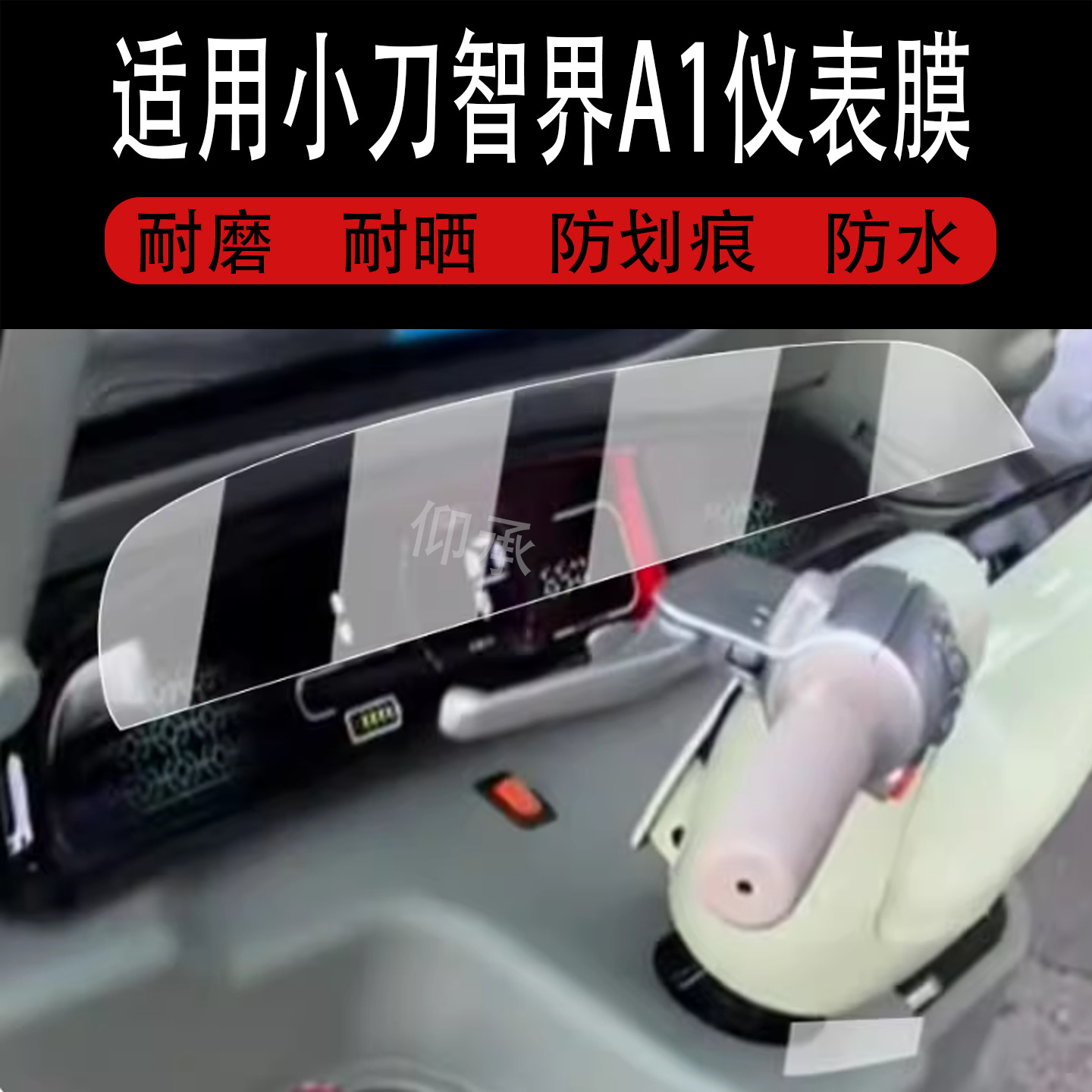 Suitable for Xiaodao Zhijie A1 Instrument Film Electric Tricycle Qianjie A1 Lcd Instrument Panel Film Zhijie A1 Screen