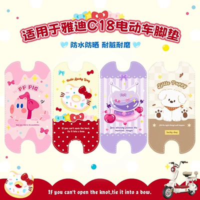 Wear-Resistant Cushion Cover, Basket Bag, Electric vehicle foot mat