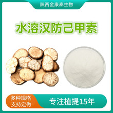 化妆品原料 水溶性汉防己甲素98% Tetrandrine 粉防己碱 1G起售