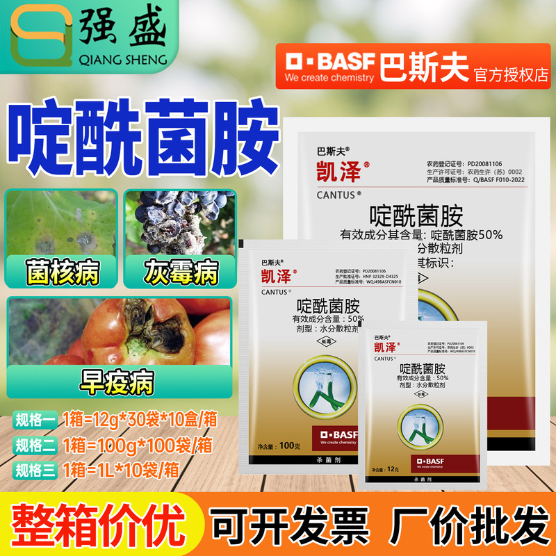 Basf Kaisa 50% Pyraclostrobin Oilseed Rape Tomato Cucumber Gray Mold Early Blight Disease Genuine Fungicide Pesticide Basf Kaisa 50% Pyraclostrobin Oilseed Rape Tomato Cucumber Gray Mold Early Blight Disease Genuine Fungicide Pesticide