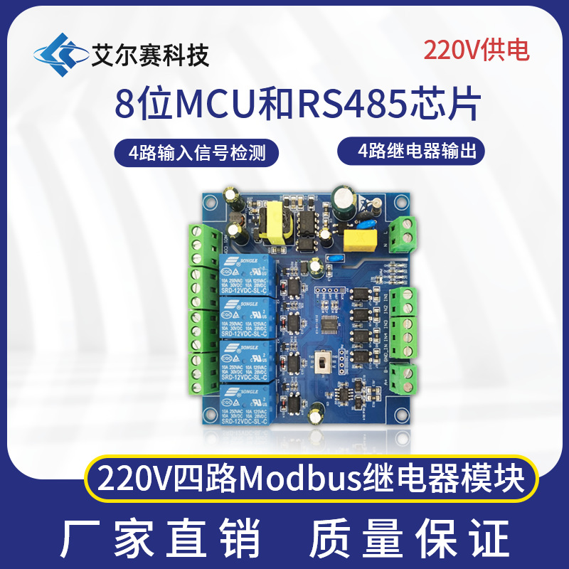 220V供电Modbus RTU 四路继电器模块 RS485/TTL UART