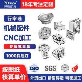 不锈钢加工件cnc加工高精密五金机械零件数控车床304不锈钢非标件