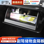 坦克300副驾驶手套箱置物隔板TANK杂物收纳储物盒内饰改装配件