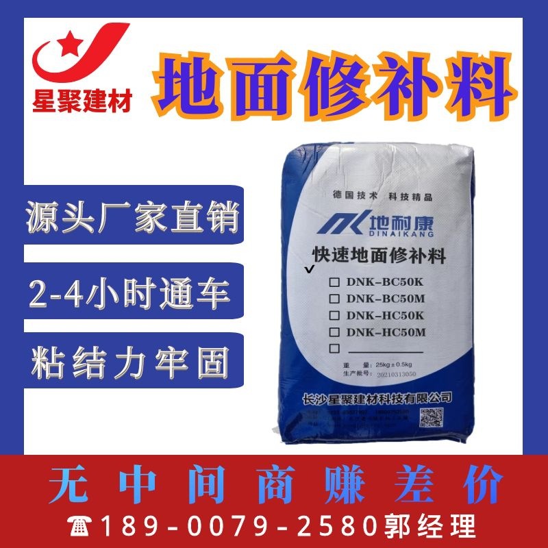 【长沙发货】厂家直销水泥地面修补砂浆2小时通车粘结。快速硬化