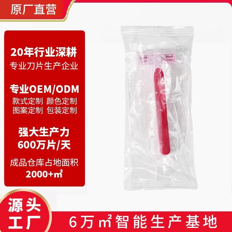 舒尔美一次性剃须刀手动酒店客房用品带润滑条刮胡刀厂家现货批发|undefined