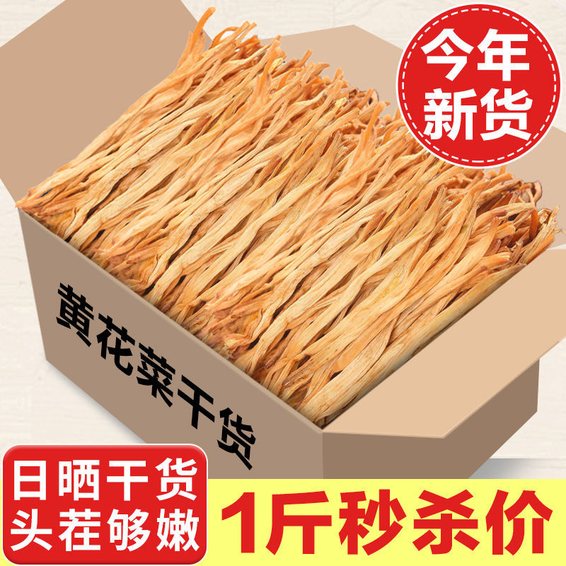 【无干燥剂】新鲜干黄花菜干货批发庆阳商用日晒金针菜干货