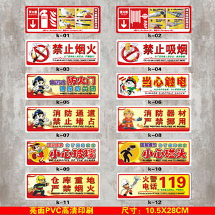 Instructions for use of fire extinguisher and fire hydrant Sticker normally closed fire door Be careful glass touch No smoking Electric shock