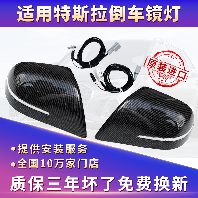 Suitable for Tesla Model 3 Sequential Turn Signal Lights, Model Y Rearview Mirror Cover, Carbon Fiber Material Car