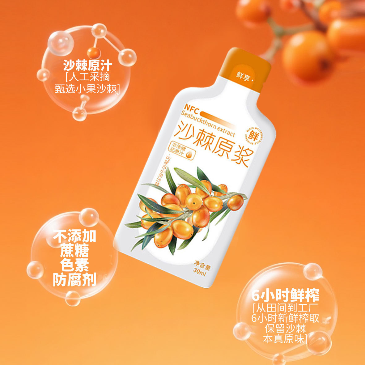 Sea Buckthorn Juice Puree Small Pack Portable 300ml Inner Mongolia Origin quality and texture