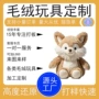 订制定制定做仿真公仔