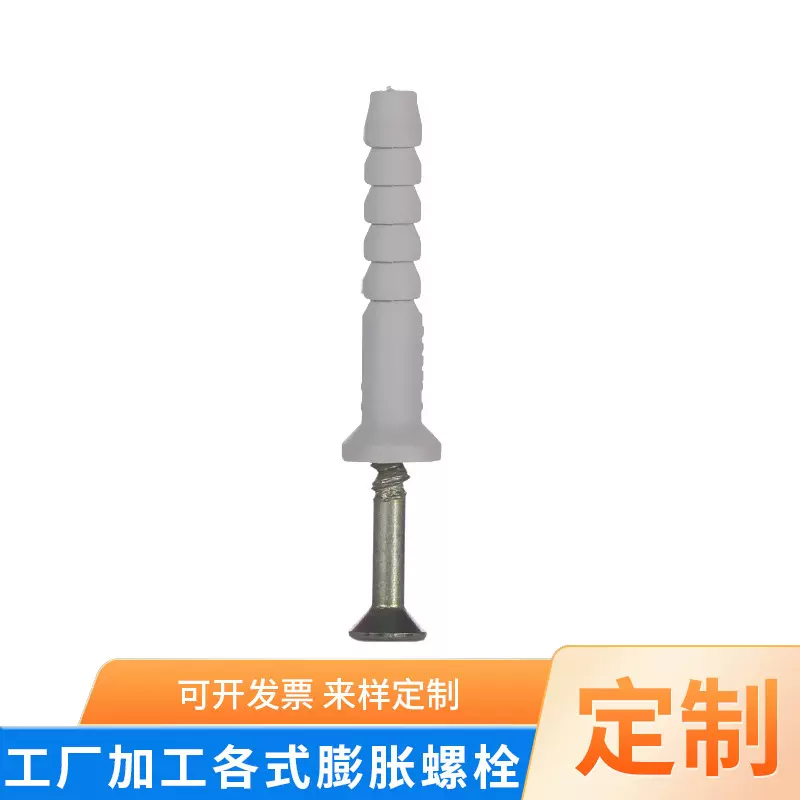 供应塑料膨胀螺栓注塑成型膨胀紧固件打入式沉头膨胀