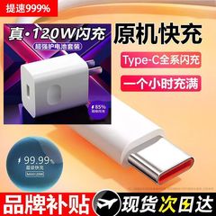 公式純正品120wスピードフラッシュ充電は華為vivo栄光oppo急速充電器急速充電ラインコースを適用する