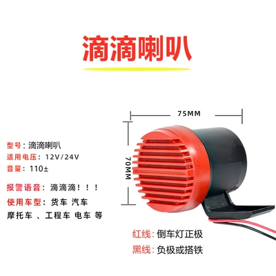 Car horn/tweeter | Vehicle, and a Motorcycle Are Universal - didi-sound-reversing-12v-24v