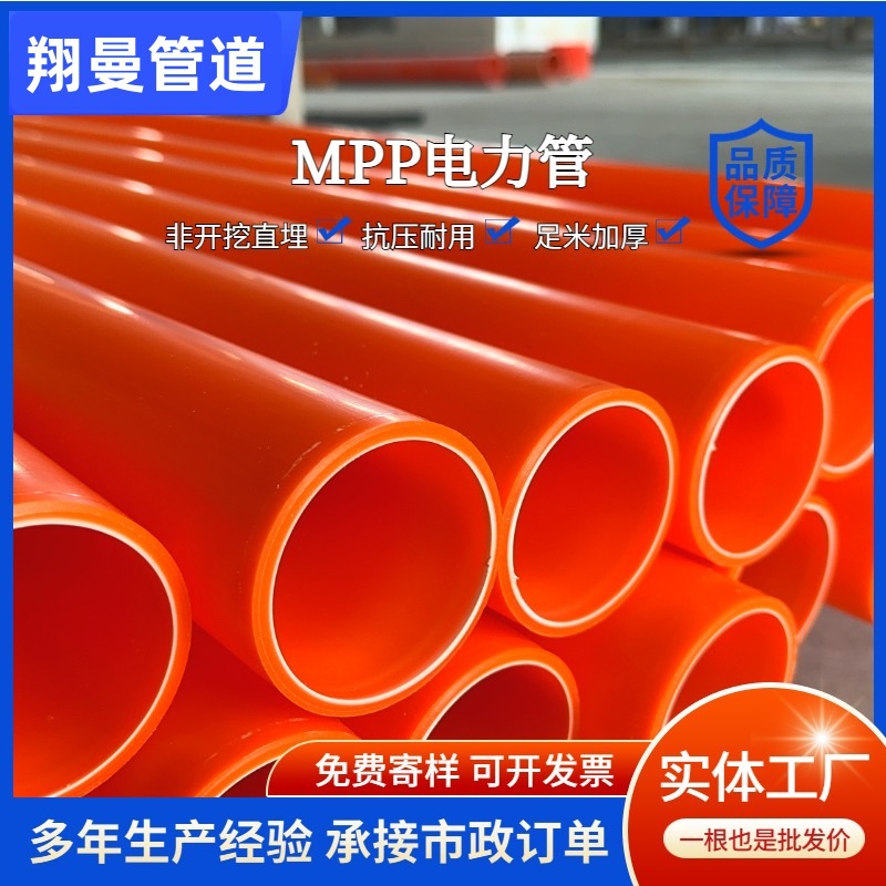 MPP非开挖电线电缆护套管MPP开挖电力管200 225 250型号规格现货
