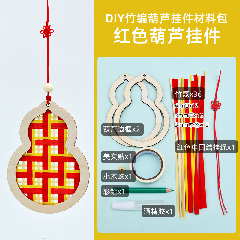 手作り竹織り DIY ひょうたん吊り下げ工芸品研究材料パッケージ竹フレーム中秋節サロンギフト|undefined