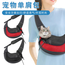 寵物用品亞馬遜爆款外出寵物單肩包 貓包斜跨胸前寵物包便攜包