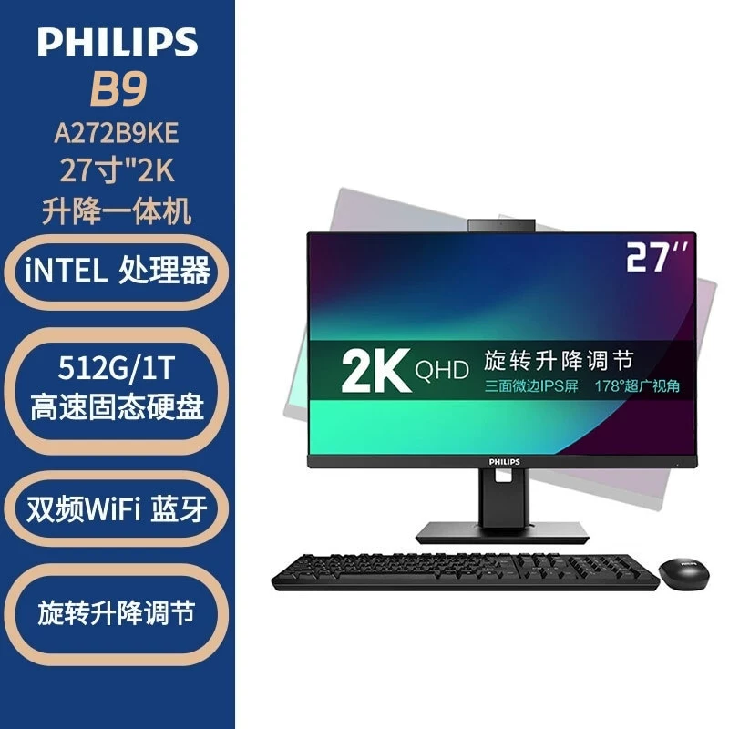 Philips 飞利浦, ноутбук для коммерческого использования, 272b, 27 дюймов
