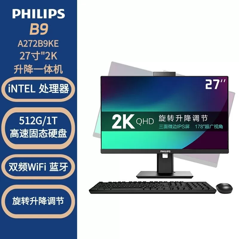 Philips 飞利浦, ноутбук для коммерческого использования, 272b, 27 дюймов