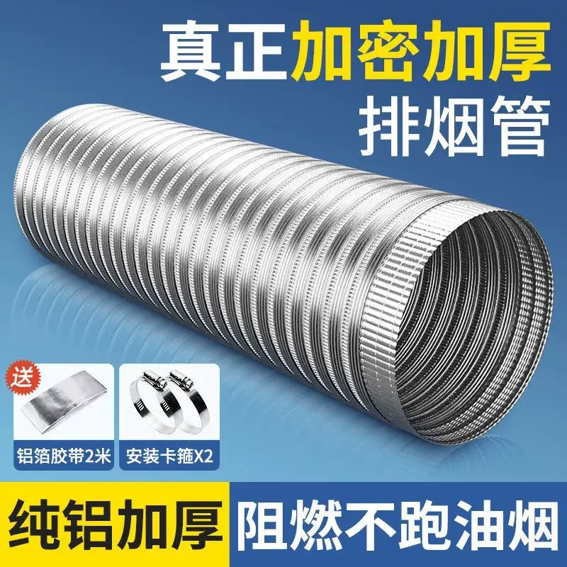 Range hood pipe, exhaust pipe, pipe fittings, range hood pipe, exhaust pipe, air pipe, hose, universal pure aluminum thickening