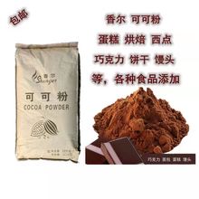 天津香尔天然食品级可可粉巧克力粉红色馒头烘培包邮散装