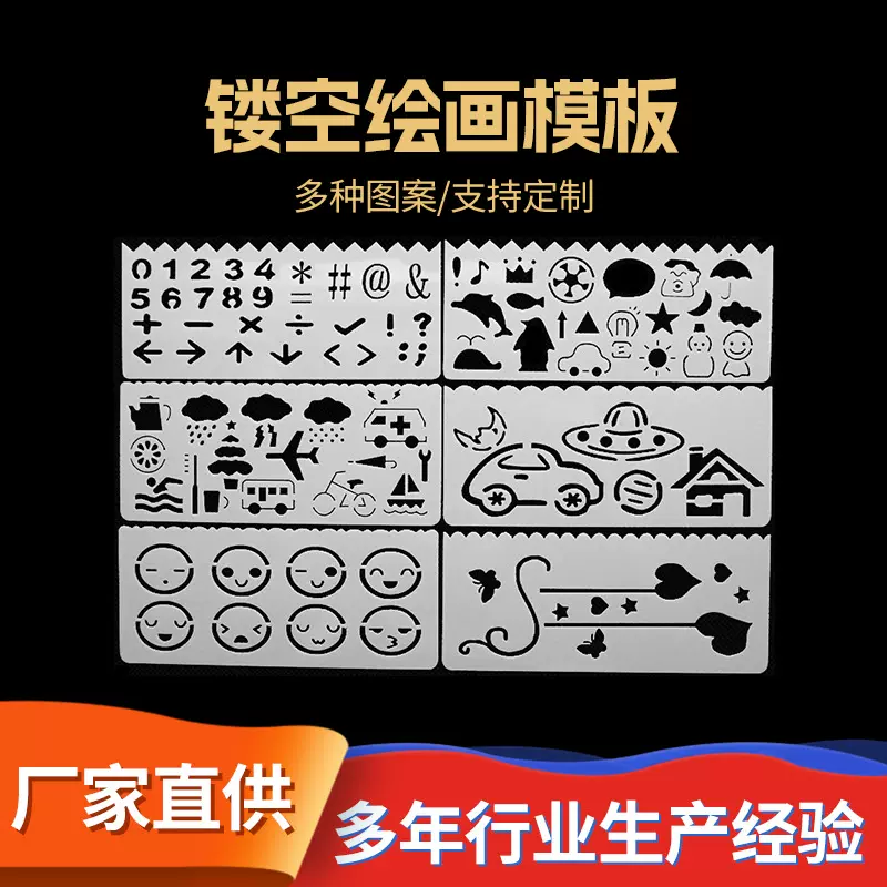 镂空手绘画画模板尺diy手账帐表情字母数字小学生手抄报套装神器